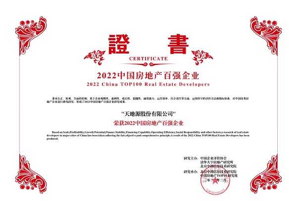 2022中国房地产百强企业-必赢76net线路官网股份有限公司.jpg