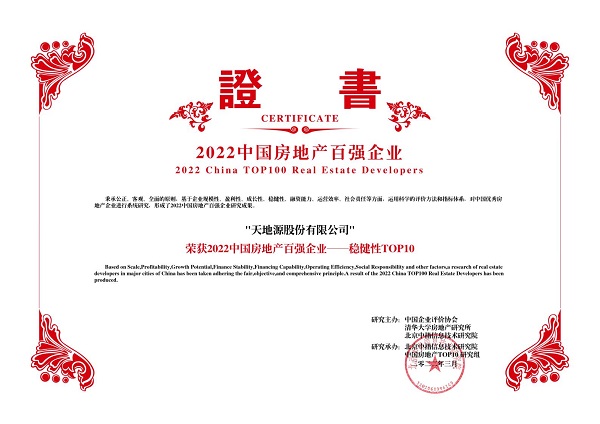 2022中国房地产百强企业——稳健性TOP10-必赢76net线路官网股份有限公司.jpg