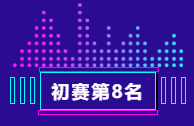 261653531068138618.png 第8.png