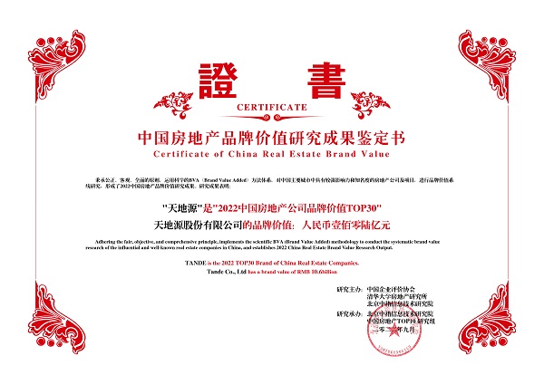 必赢76net线路官网荣获“2022中国房地产公司品牌价值TOP30”.jpg